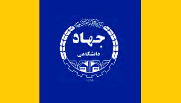 آموزش تکنسین داروخانه جهاد دانشگاهی