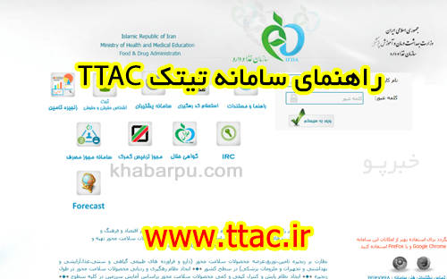 نحوه ثبت نام داروخانه در سامانه ttac