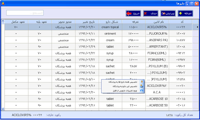 آموزش کار با نرم افزار داروخانه پیر امید