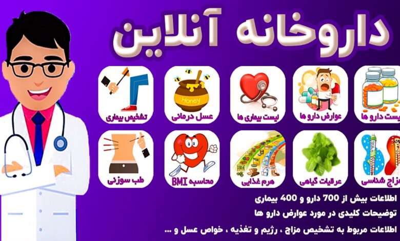 داروخانه آنلاین اهواز