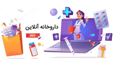 داروخانه آنلاین تحویل فوری