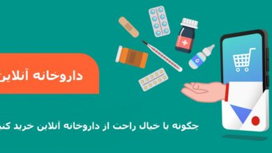  داروخانه آنلاین شبانه‌روزی سعادت آباد